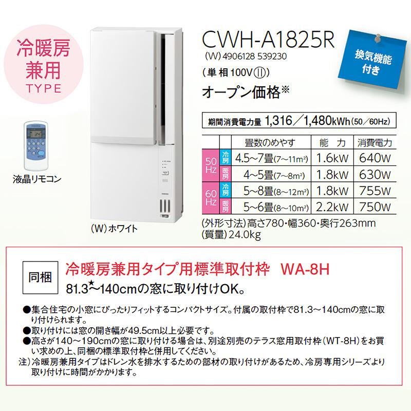 CWH-A1825R-W