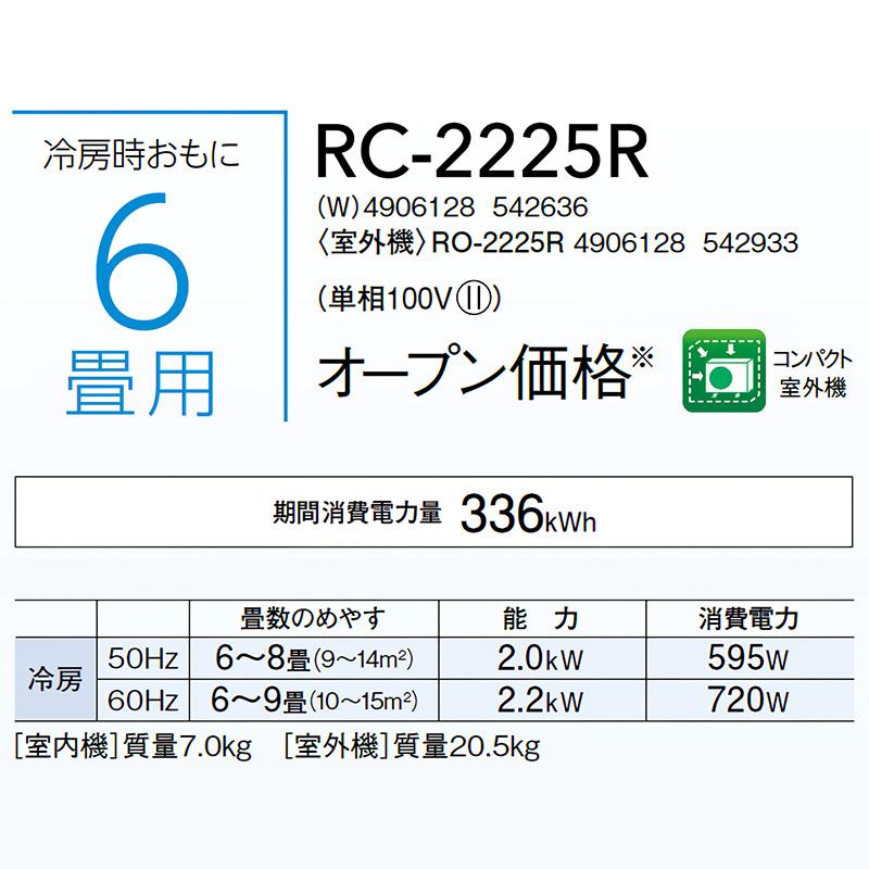 RC-2225R-W