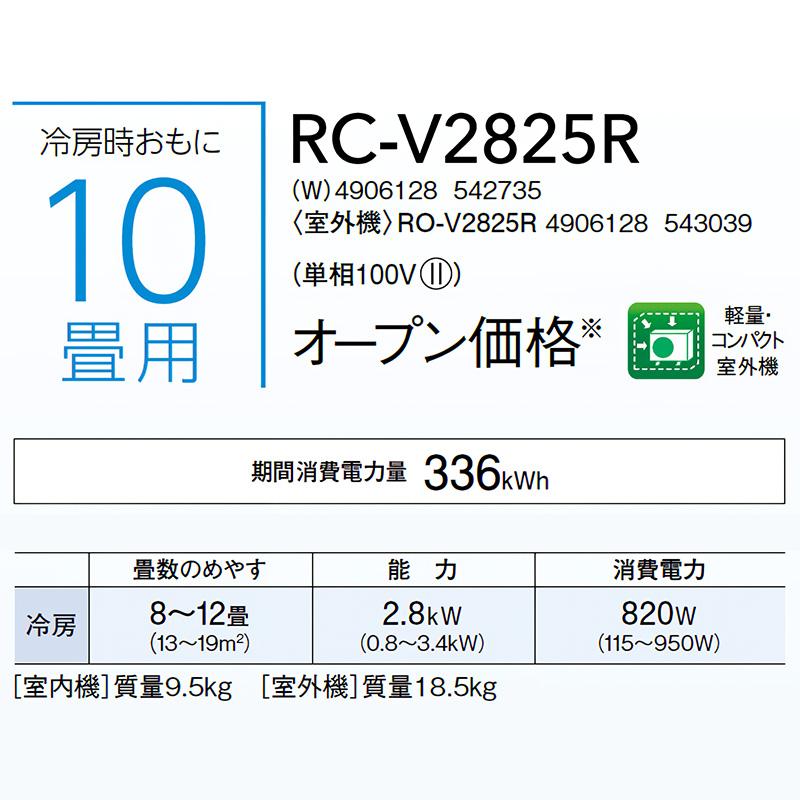 RC-V2825R-W