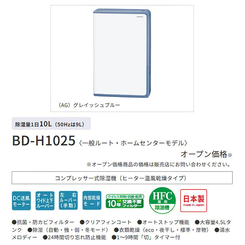 BD-H1025-AG