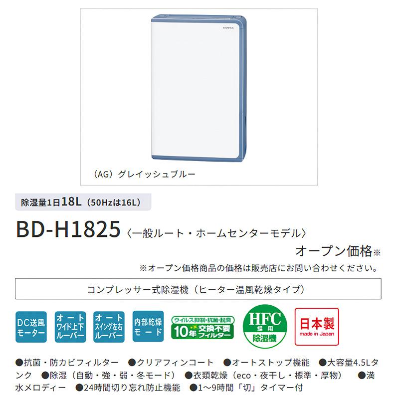 BD-H1825-AG