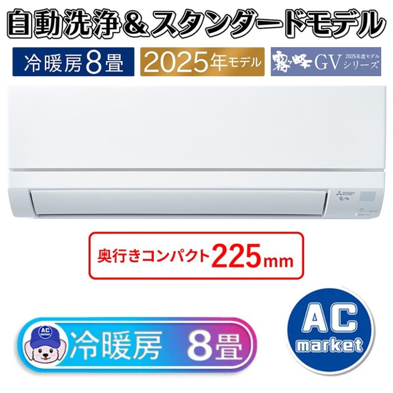 MSZ-GV2525-W
