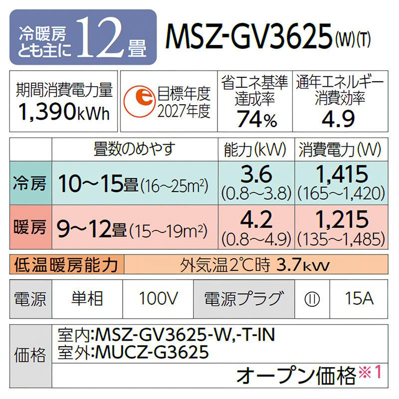 MSZ-GV3625-W