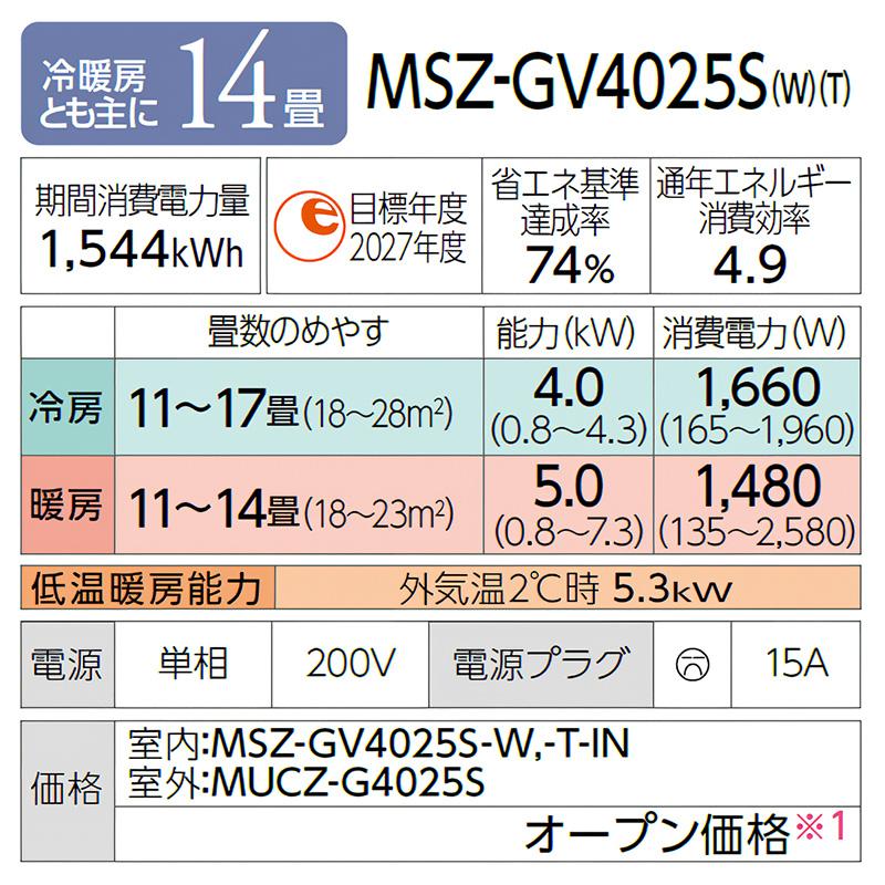 MSZ-GV4025S-W