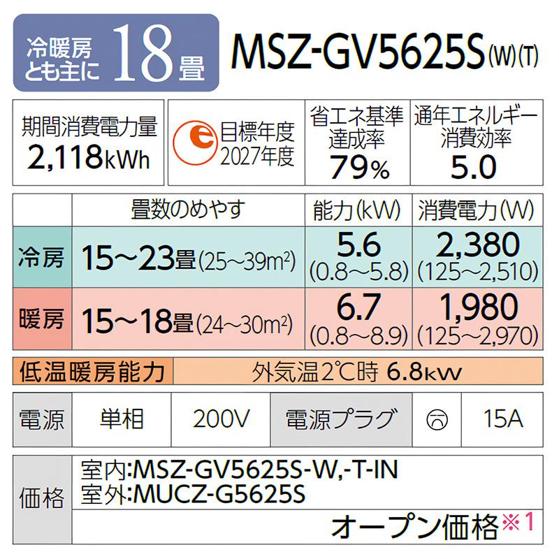 MSZ-GV5625S-W