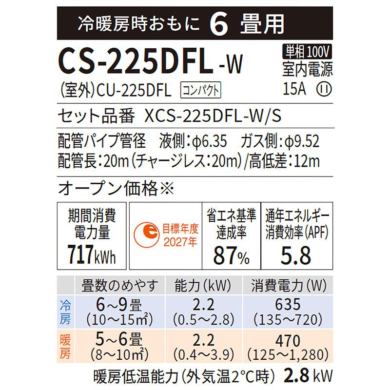 CS-225DFL-W