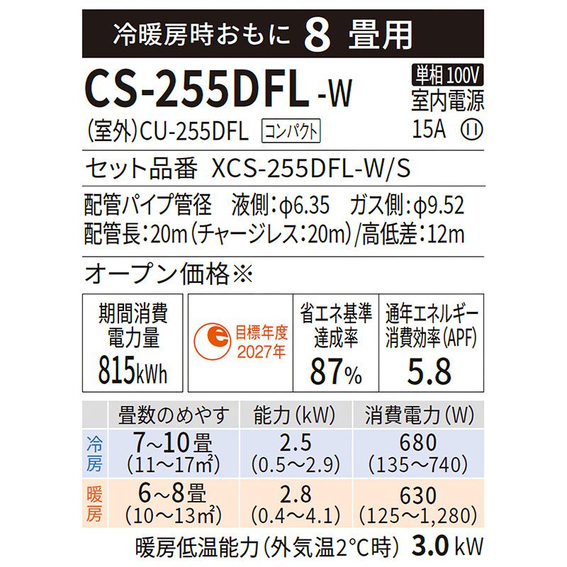 CS-255DFL-W