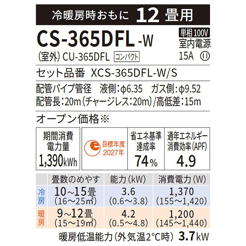CS-365DFL-W