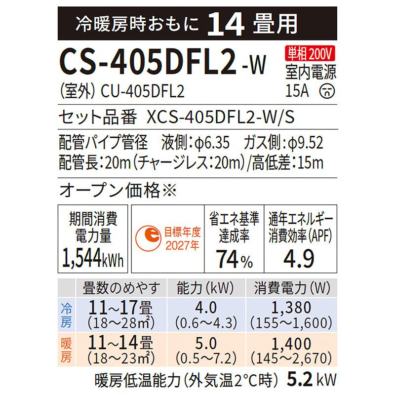 CS-405DFL2-W