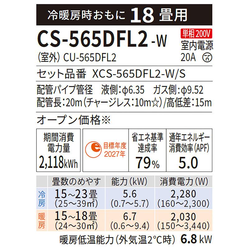 CS-565DFL2-W