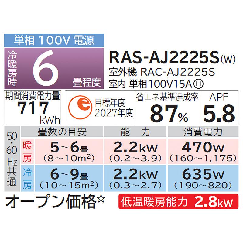 RAS-AJ2225S-W