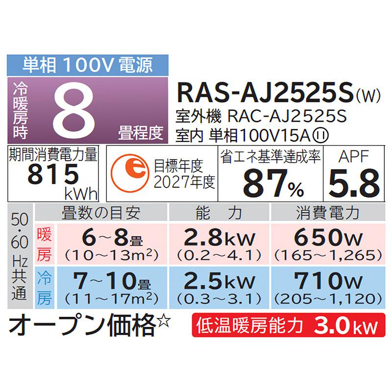 RAS-AJ2525S-W