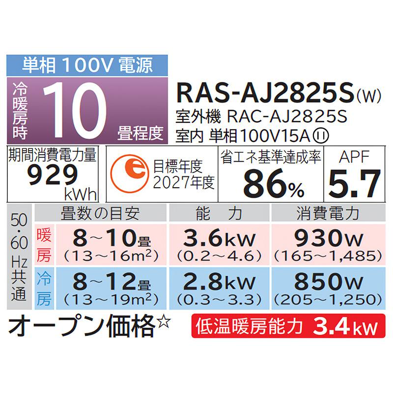 RAS-AJ2825S-W