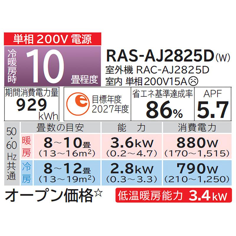 RAS-AJ2825D-W