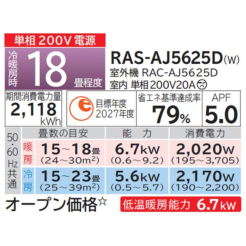 RAS-AJ5625D-W