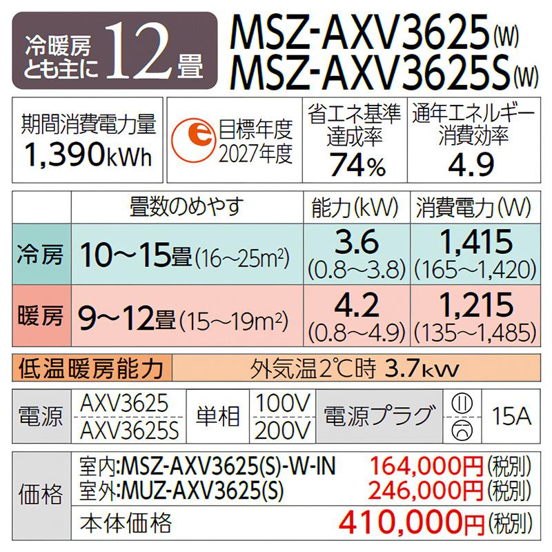 MSZ-AXV3625-W