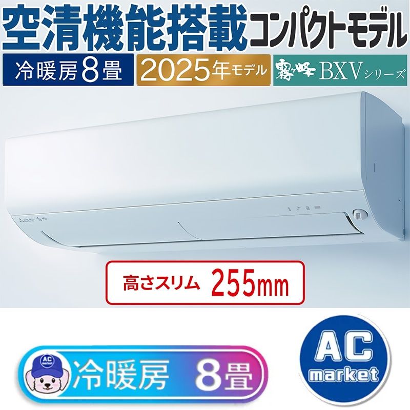 MSZ-BXV2525-W