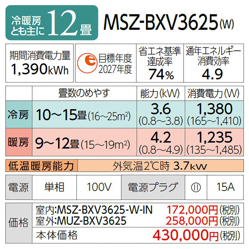 MSZ-BXV3625-W