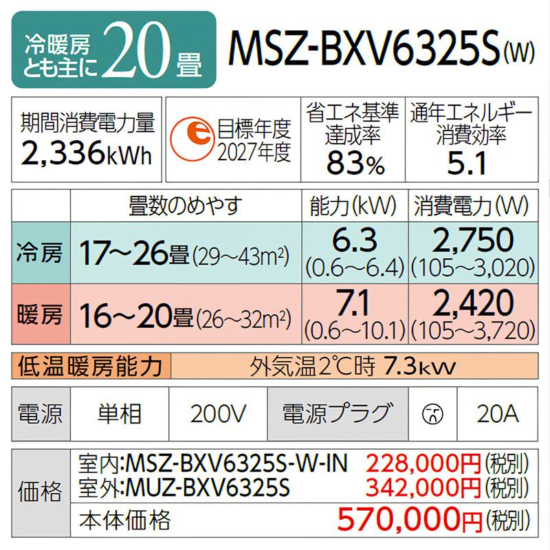 MSZ-BXV6325S-W