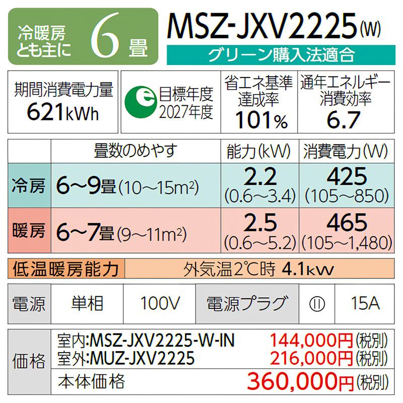 MSZ-JXV2225-W