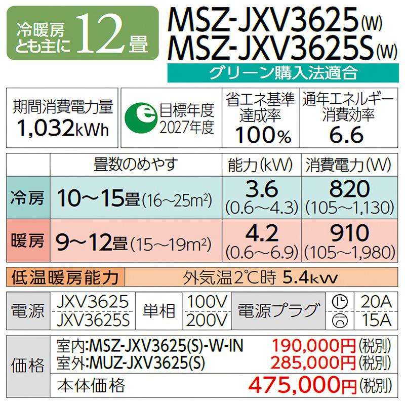 MSZ-JXV3625S-W