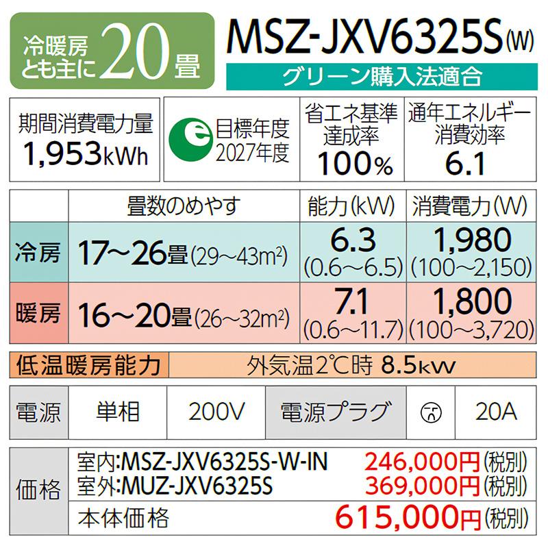 MSZ-JXV6325S-W