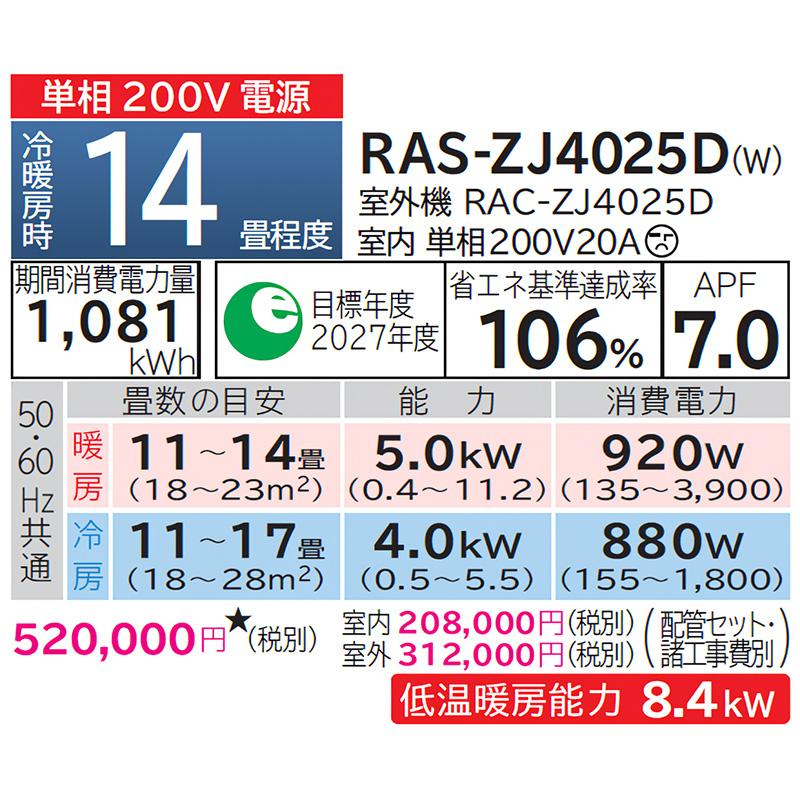 RAS-ZJ4025D-W
