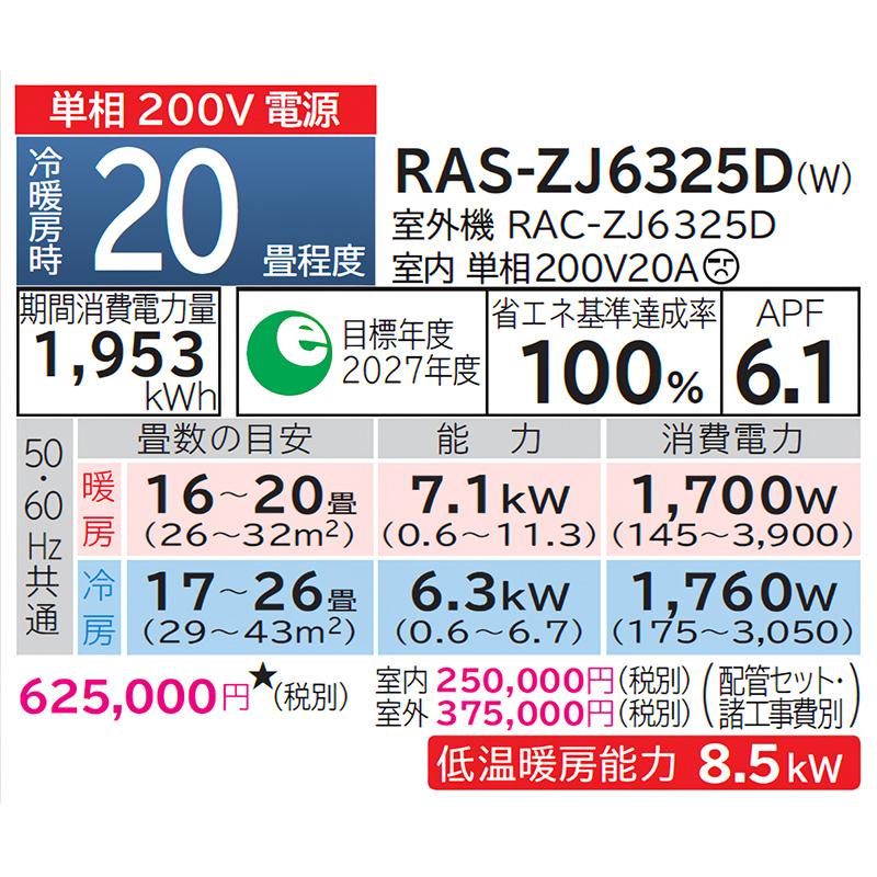 RAS-ZJ6325D-W