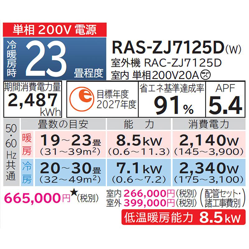 RAS-ZJ7125D-W