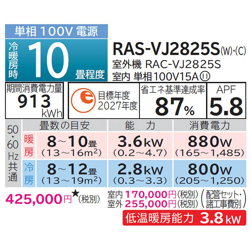 RAS-VJ2825S-W