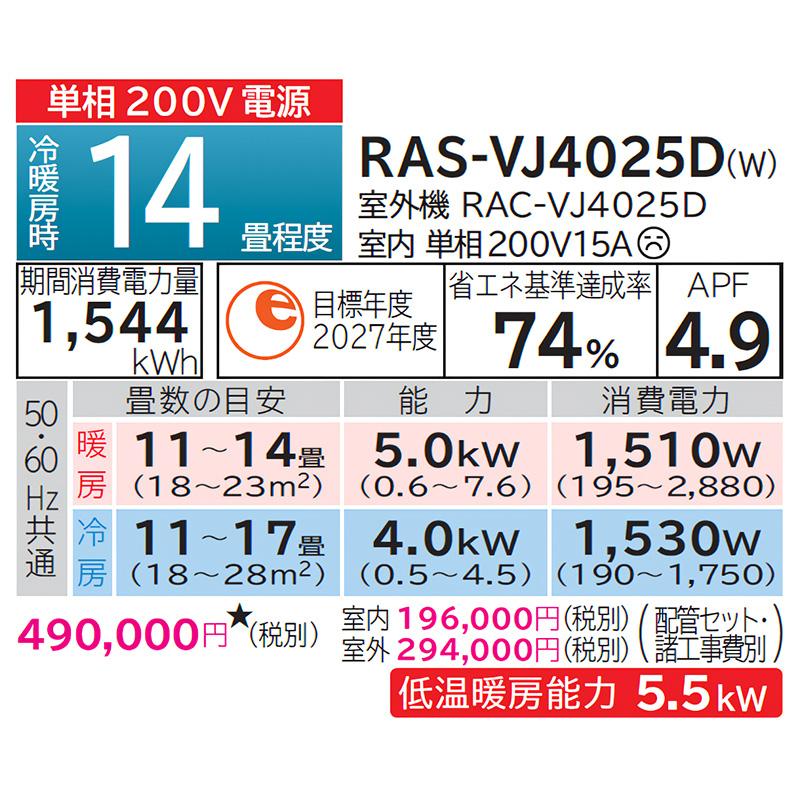 RAS-VJ4025D-W