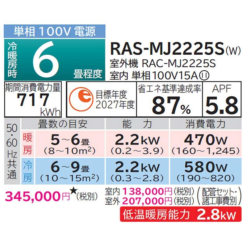 RAS-MJ2225S-W