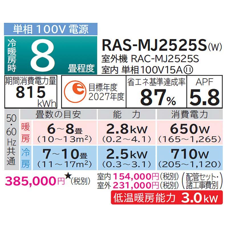 RAS-MJ2525S-W