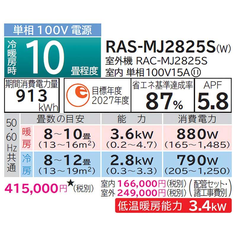 RAS-MJ2825S-W