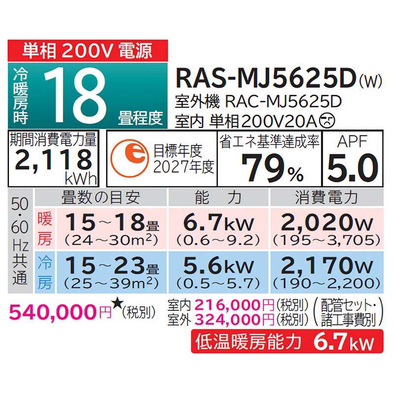 RAS-MJ5625D-W