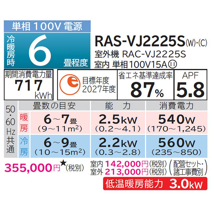 RAS-VJ2225S-C