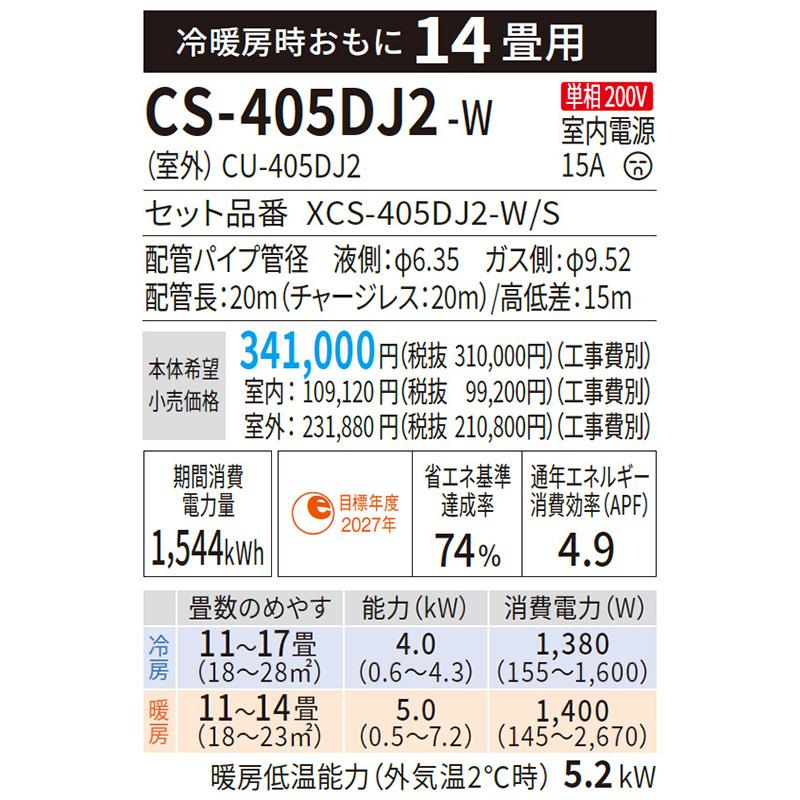 CS-405DJ2-W