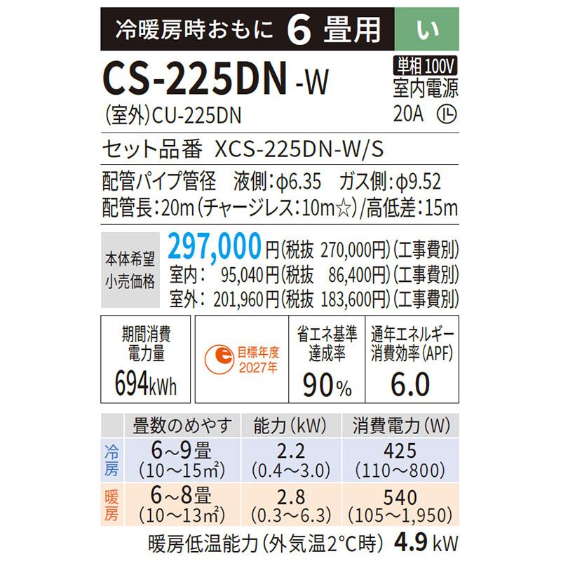 CS-225DN-W