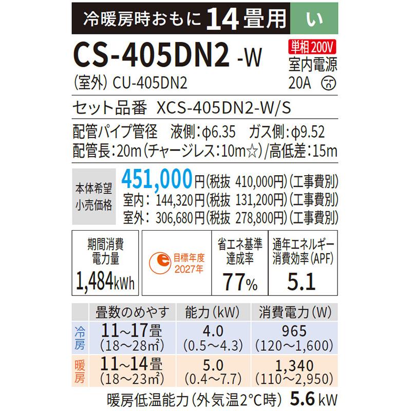 CS-405DN2-W
