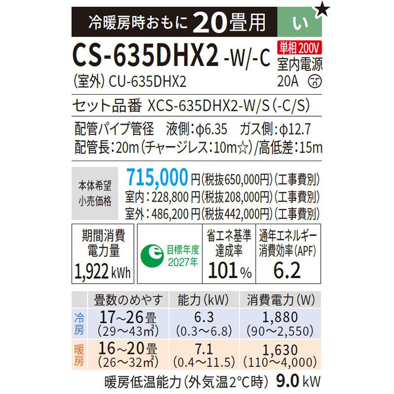 CS-635DHX2-W