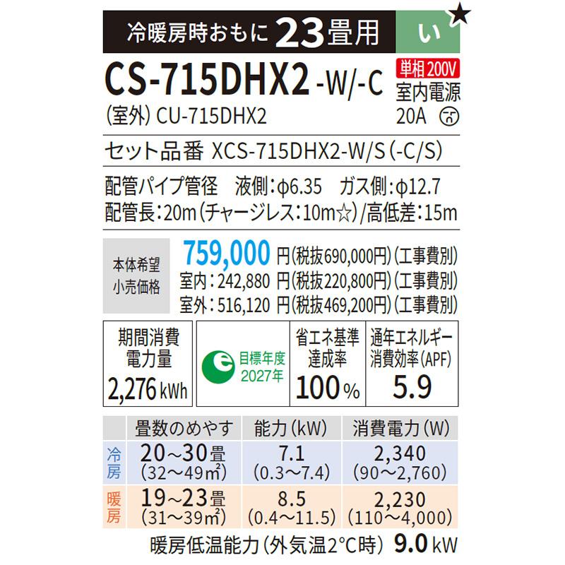 CS-715DHX2-W
