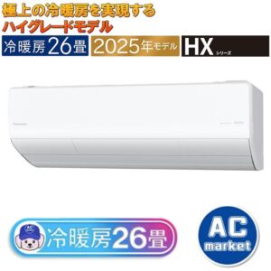 CS-805DHX2-Wエアコン 主に26畳 パナソニック エオリア 2025年モデル HXシリーズ クリスタルホワイト 除菌 脱臭 衣類乾燥 単相200V