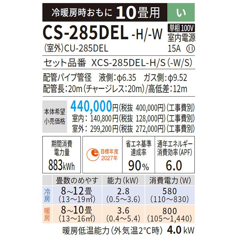 CS-285DEL-H