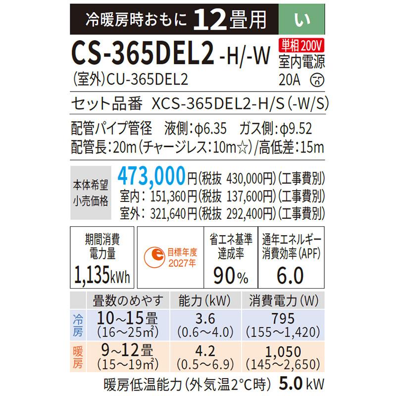 CS-365DEL2-H
