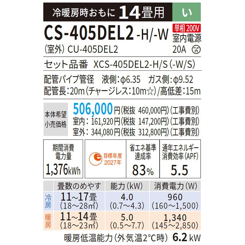 CS-405DEL2-H