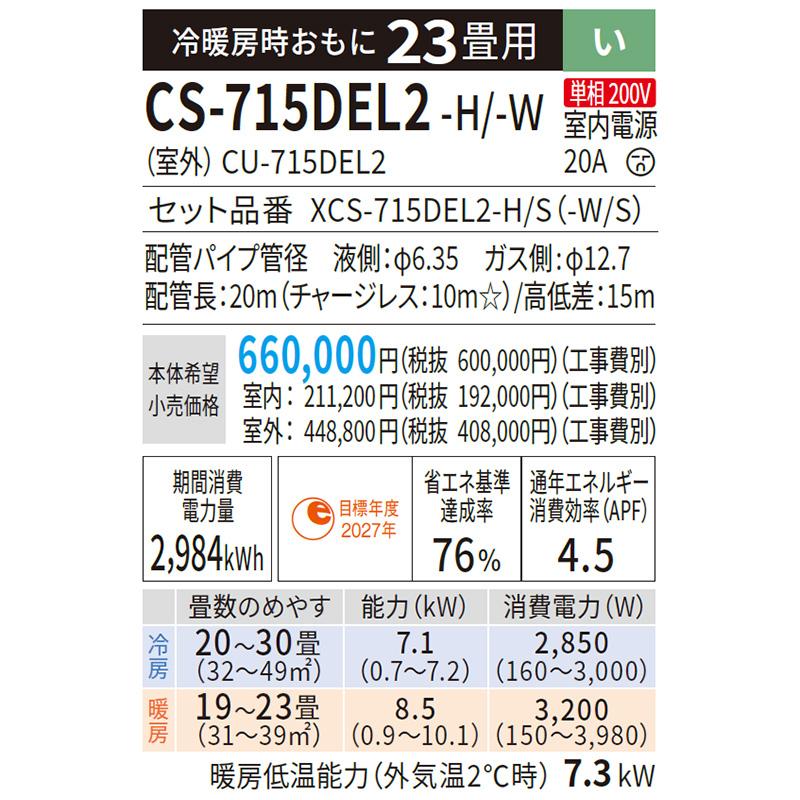 CS-715DEL2-H