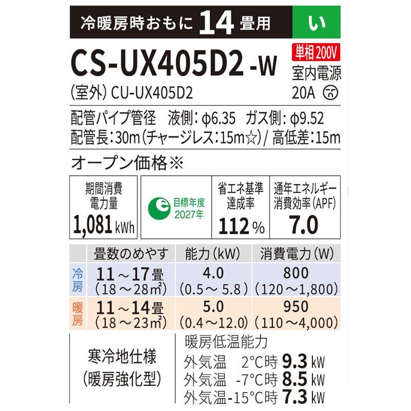 CS-UX405D2-W