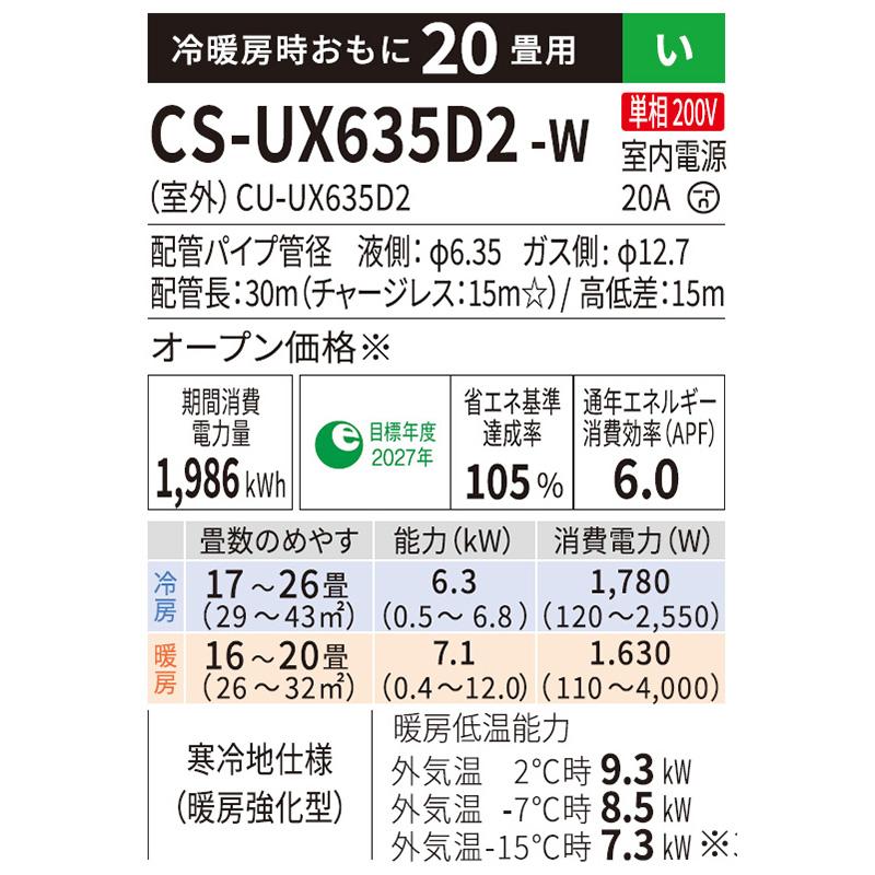 CS-UX635D2-W