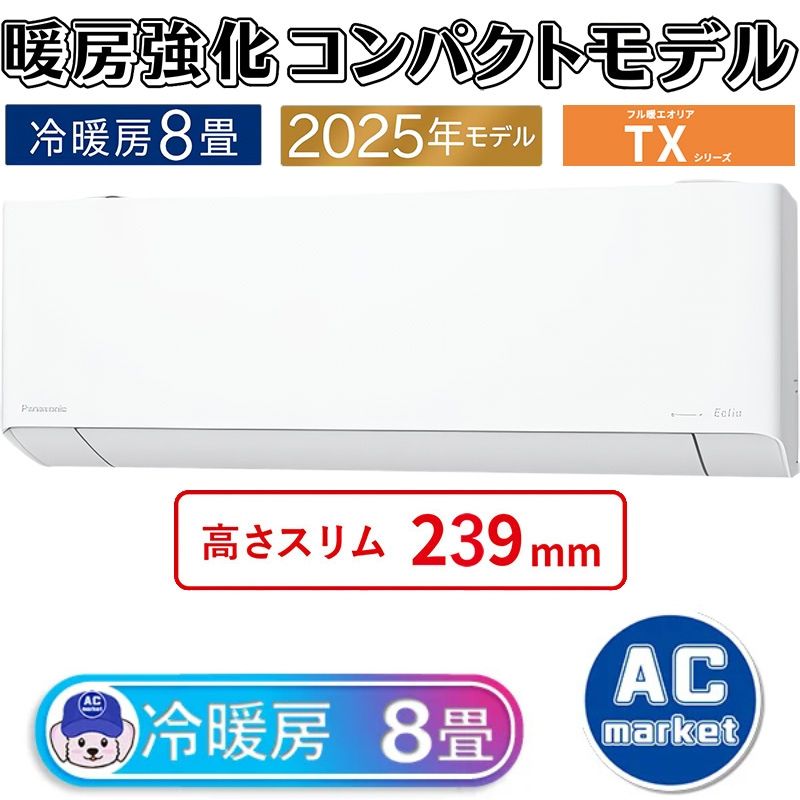 CS-TX255D-W