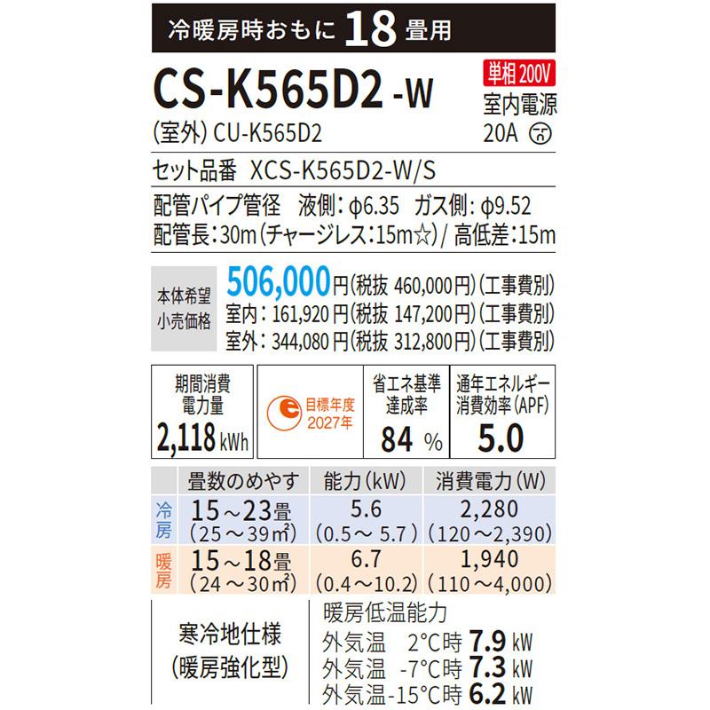 CS-K565D2-W